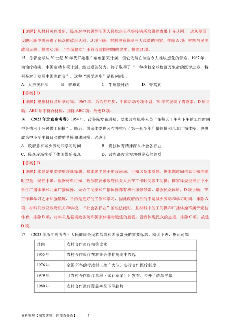 考点巩固卷31医疗与公共卫生（解析版）_07高考历史_新高考复习资料_2024年新高考复习资料_一轮复习资料_完2024年高考历史一轮复习考点通关卷（新高考通用）_考点巩固卷
