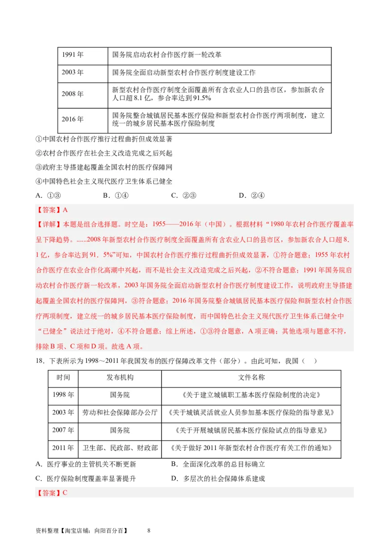 考点巩固卷31医疗与公共卫生（解析版）_07高考历史_新高考复习资料_2024年新高考复习资料_一轮复习资料_完2024年高考历史一轮复习考点通关卷（新高考通用）_考点巩固卷