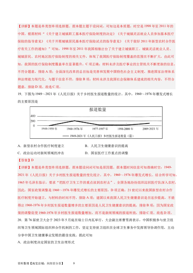 考点巩固卷31医疗与公共卫生（解析版）_07高考历史_新高考复习资料_2024年新高考复习资料_一轮复习资料_完2024年高考历史一轮复习考点通关卷（新高考通用）_考点巩固卷