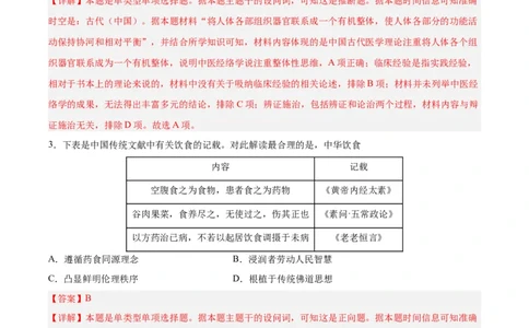 考点巩固卷31医疗与公共卫生（解析版）_07高考历史_新高考复习资料_2024年新高考复习资料_一轮复习资料_完2024年高考历史一轮复习考点通关卷（新高考通用）_考点巩固卷