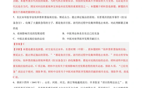 考点巩固卷31医疗与公共卫生（解析版）_07高考历史_新高考复习资料_2024年新高考复习资料_一轮复习资料_完2024年高考历史一轮复习考点通关卷（新高考通用）_考点巩固卷