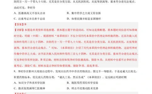 考点巩固卷31医疗与公共卫生（解析版）_07高考历史_新高考复习资料_2024年新高考复习资料_一轮复习资料_完2024年高考历史一轮复习考点通关卷（新高考通用）_考点巩固卷
