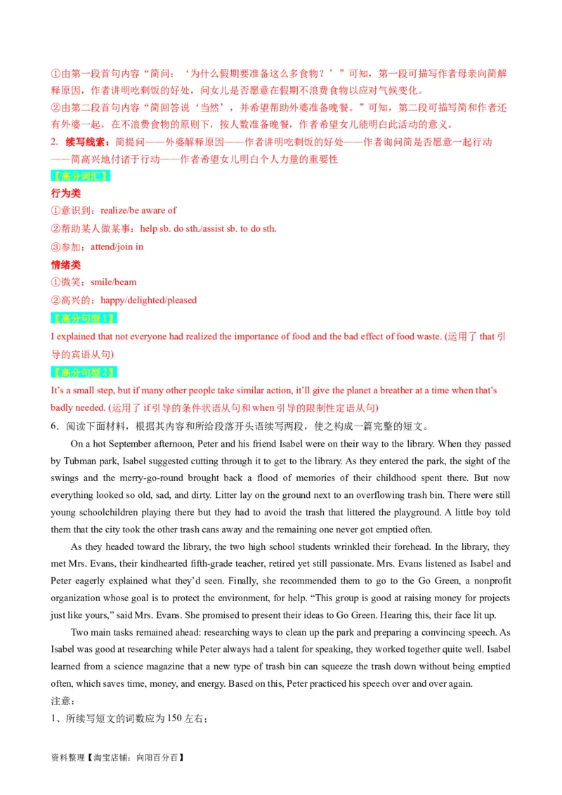 重点话题突破11环境保护类（读后续写高频主题分类）（讲义）（解析版）_03高考英语_新高考复习资料_2024年新高考资料_一轮复习资料_第八部分读后续写高频主题分类_解析版