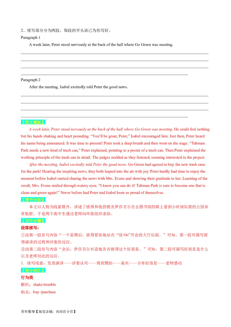 重点话题突破11环境保护类（读后续写高频主题分类）（讲义）（解析版）_03高考英语_新高考复习资料_2024年新高考资料_一轮复习资料_第八部分读后续写高频主题分类_解析版