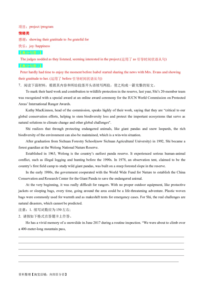 重点话题突破11环境保护类（读后续写高频主题分类）（讲义）（解析版）_03高考英语_新高考复习资料_2024年新高考资料_一轮复习资料_第八部分读后续写高频主题分类_解析版