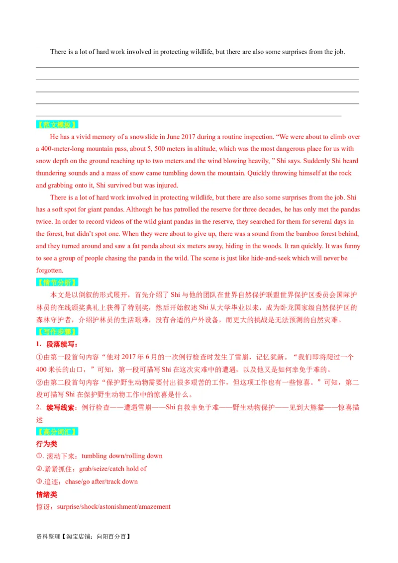重点话题突破11环境保护类（读后续写高频主题分类）（讲义）（解析版）_03高考英语_新高考复习资料_2024年新高考资料_一轮复习资料_第八部分读后续写高频主题分类_解析版