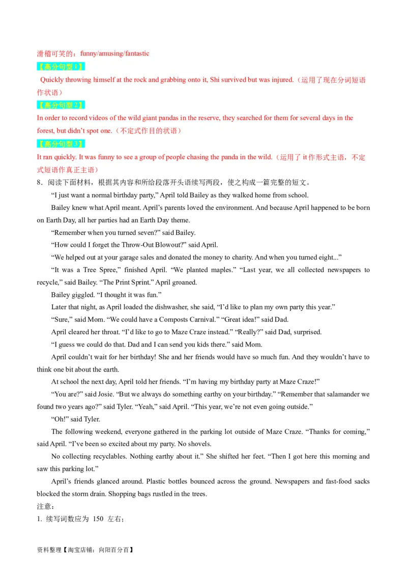 重点话题突破11环境保护类（读后续写高频主题分类）（讲义）（解析版）_03高考英语_新高考复习资料_2024年新高考资料_一轮复习资料_第八部分读后续写高频主题分类_解析版