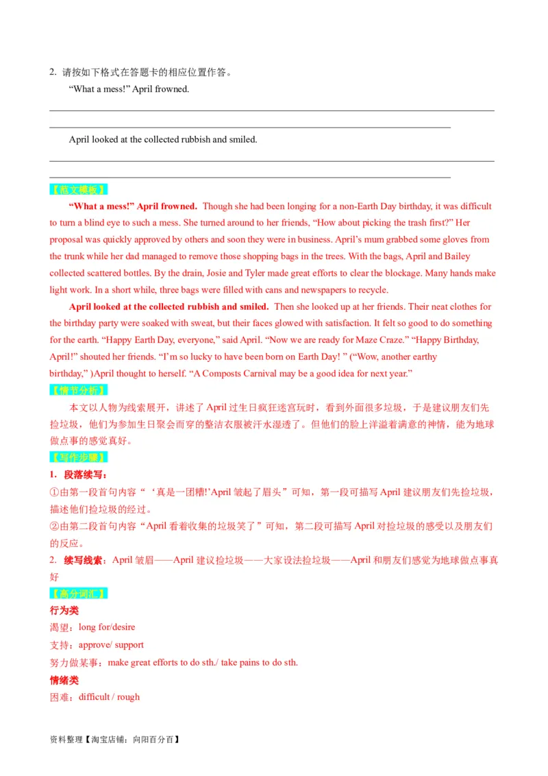 重点话题突破11环境保护类（读后续写高频主题分类）（讲义）（解析版）_03高考英语_新高考复习资料_2024年新高考资料_一轮复习资料_第八部分读后续写高频主题分类_解析版