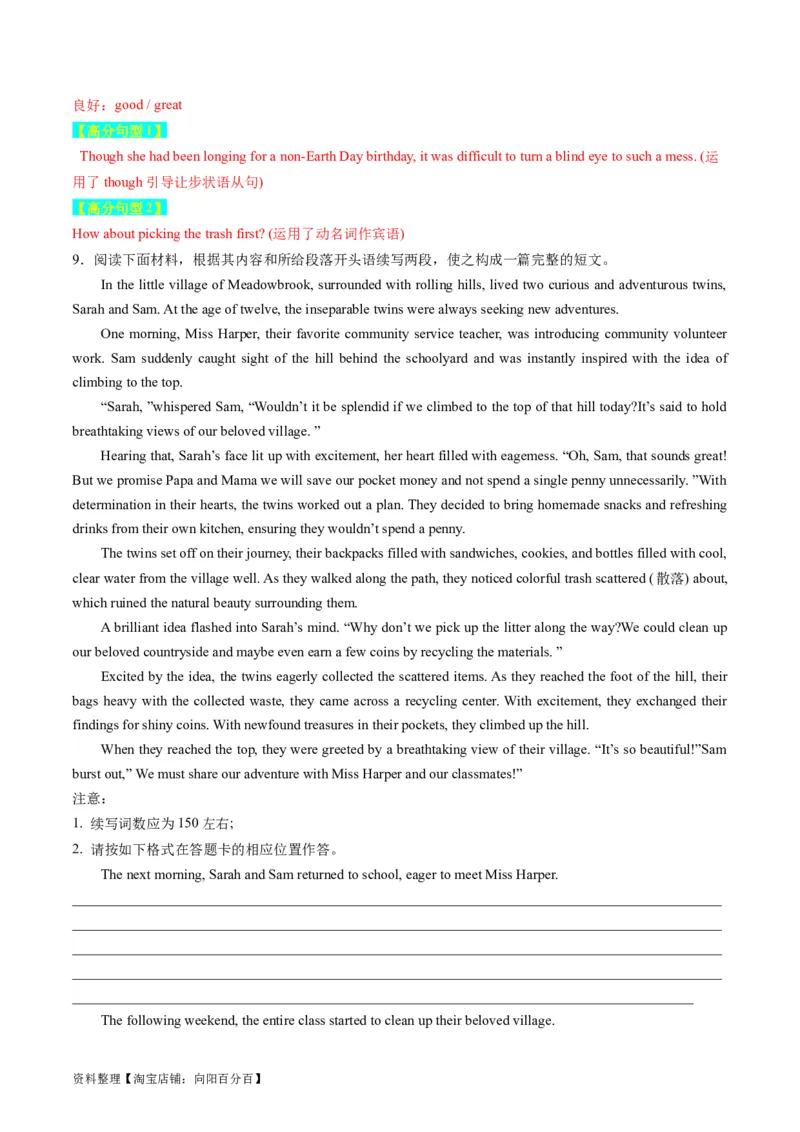 重点话题突破11环境保护类（读后续写高频主题分类）（讲义）（解析版）_03高考英语_新高考复习资料_2024年新高考资料_一轮复习资料_第八部分读后续写高频主题分类_解析版