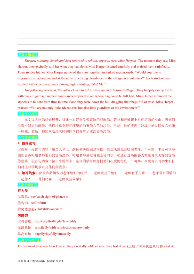 重点话题突破11环境保护类（读后续写高频主题分类）（讲义）（解析版）_03高考英语_新高考复习资料_2024年新高考资料_一轮复习资料_第八部分读后续写高频主题分类_解析版