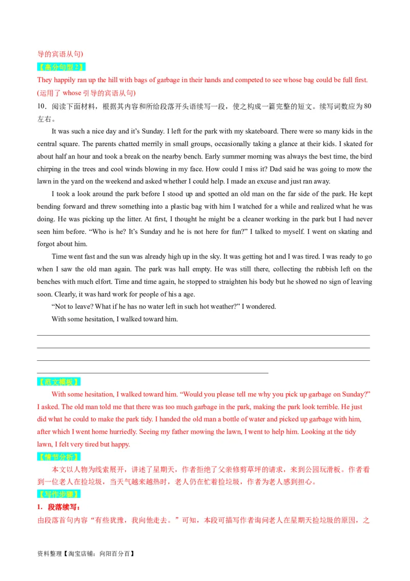 重点话题突破11环境保护类（读后续写高频主题分类）（讲义）（解析版）_03高考英语_新高考复习资料_2024年新高考资料_一轮复习资料_第八部分读后续写高频主题分类_解析版