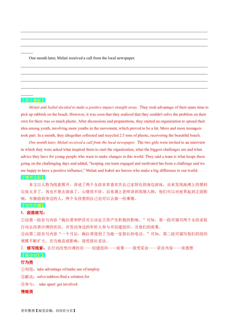 重点话题突破11环境保护类（读后续写高频主题分类）（讲义）（解析版）_03高考英语_新高考复习资料_2024年新高考资料_一轮复习资料_第八部分读后续写高频主题分类_解析版