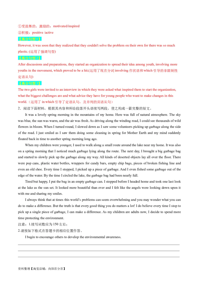 重点话题突破11环境保护类（读后续写高频主题分类）（讲义）（解析版）_03高考英语_新高考复习资料_2024年新高考资料_一轮复习资料_第八部分读后续写高频主题分类_解析版