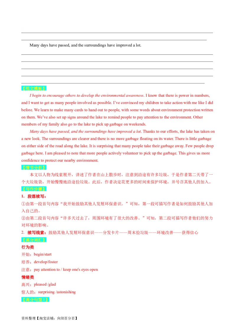 重点话题突破11环境保护类（读后续写高频主题分类）（讲义）（解析版）_03高考英语_新高考复习资料_2024年新高考资料_一轮复习资料_第八部分读后续写高频主题分类_解析版