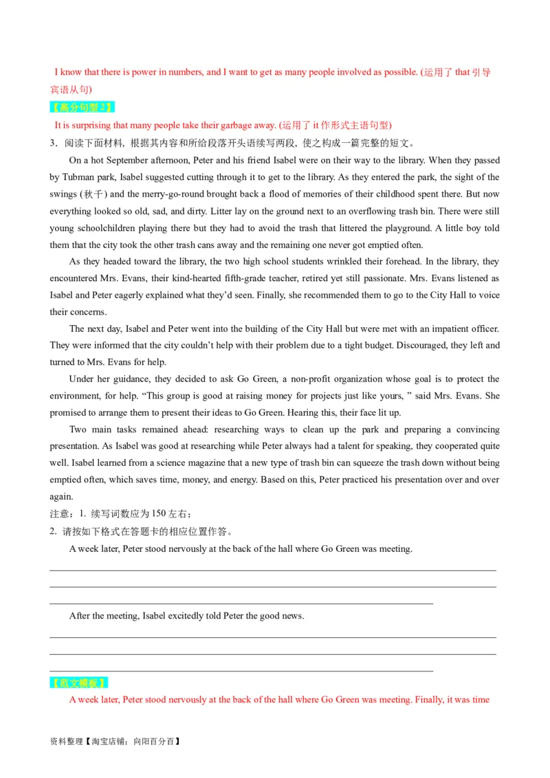 重点话题突破11环境保护类（读后续写高频主题分类）（讲义）（解析版）_03高考英语_新高考复习资料_2024年新高考资料_一轮复习资料_第八部分读后续写高频主题分类_解析版