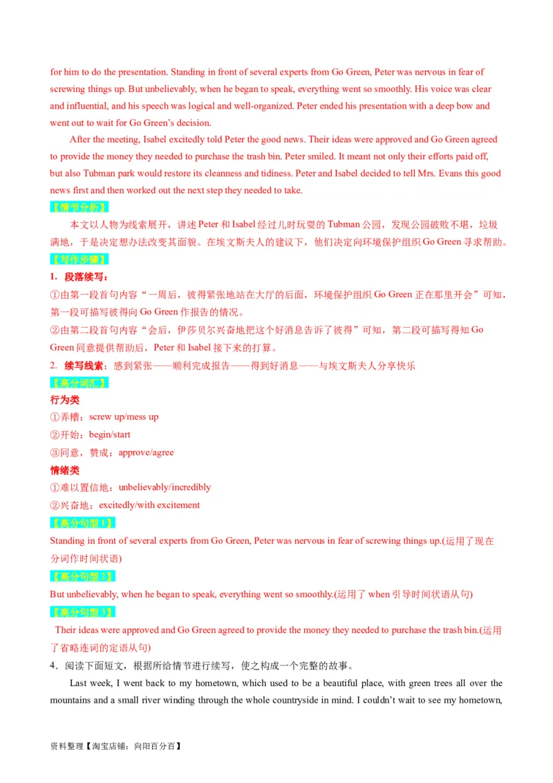 重点话题突破11环境保护类（读后续写高频主题分类）（讲义）（解析版）_03高考英语_新高考复习资料_2024年新高考资料_一轮复习资料_第八部分读后续写高频主题分类_解析版