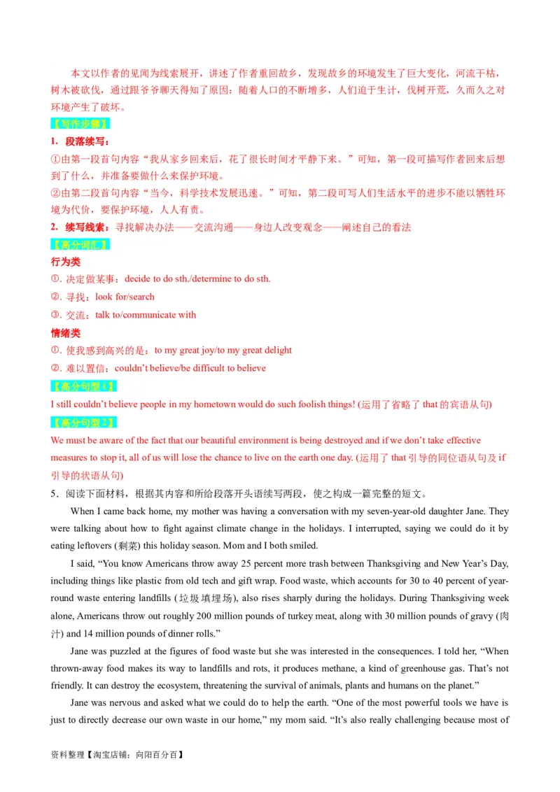 重点话题突破11环境保护类（读后续写高频主题分类）（讲义）（解析版）_03高考英语_新高考复习资料_2024年新高考资料_一轮复习资料_第八部分读后续写高频主题分类_解析版