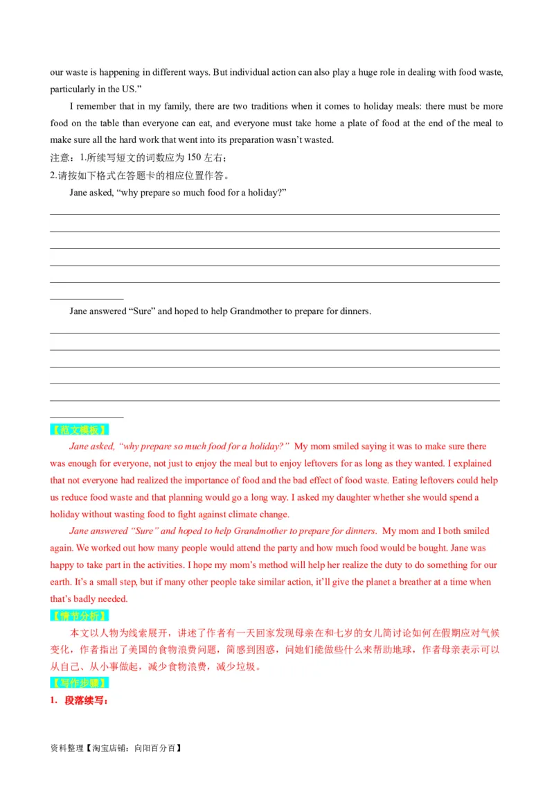 重点话题突破11环境保护类（读后续写高频主题分类）（讲义）（解析版）_03高考英语_新高考复习资料_2024年新高考资料_一轮复习资料_第八部分读后续写高频主题分类_解析版