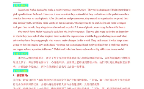 重点话题突破11环境保护类（读后续写高频主题分类）（讲义）（解析版）_03高考英语_新高考复习资料_2024年新高考资料_一轮复习资料_第八部分读后续写高频主题分类_解析版