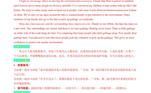 重点话题突破11环境保护类（读后续写高频主题分类）（讲义）（解析版）_03高考英语_新高考复习资料_2024年新高考资料_一轮复习资料_第八部分读后续写高频主题分类_解析版