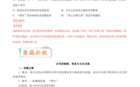 专题16人类的商路、贸易与文化交流（原卷版）-备战2023年高考历史一轮复习考点微专题（新高考地区专用）_新高考复习资料_2023年新高考复习资料