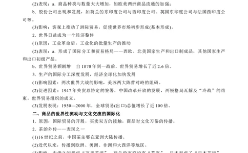 专题16人类的商路、贸易与文化交流（原卷版）-备战2023年高考历史一轮复习考点微专题（新高考地区专用）_新高考复习资料_2023年新高考复习资料
