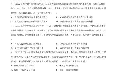 重难点20史学入门与史料研读选择题专练（原卷版）_新高考复习资料_2024年新高考复习资料_专项复习资料_❤2024年高考历史热点&middot;重点&middot;难点专练（新高考专用）