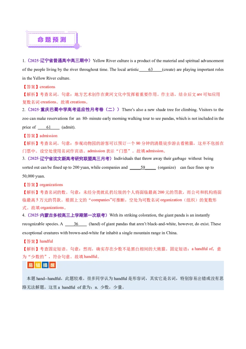 词汇知识专题04语法填空词形转换高频词汇（1）（讲义）（解析版）_02高考数学_2025年新高考资料_二轮复习_01高考语文等多个文件_第二部分词汇知识