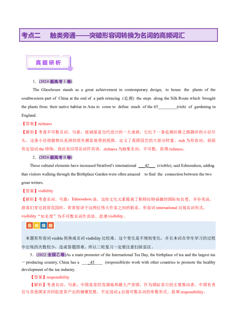 词汇知识专题04语法填空词形转换高频词汇（1）（讲义）（解析版）_02高考数学_2025年新高考资料_二轮复习_01高考语文等多个文件_第二部分词汇知识