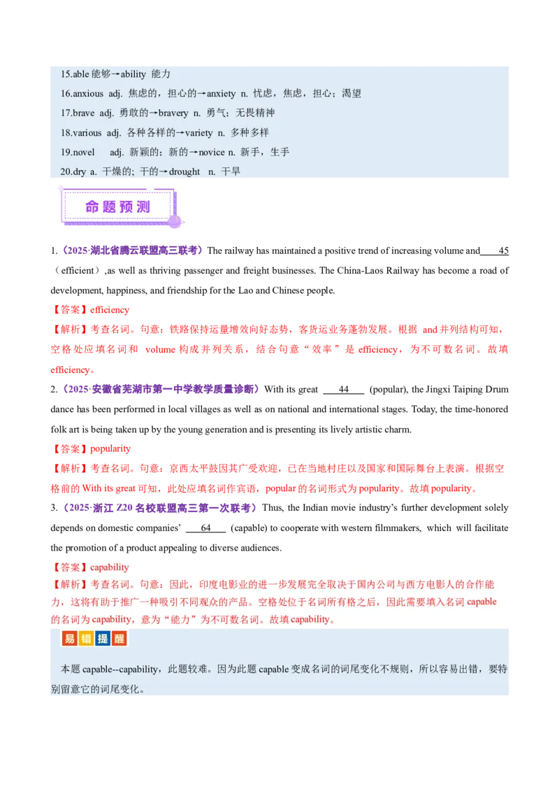 词汇知识专题04语法填空词形转换高频词汇（1）（讲义）（解析版）_02高考数学_2025年新高考资料_二轮复习_01高考语文等多个文件_第二部分词汇知识