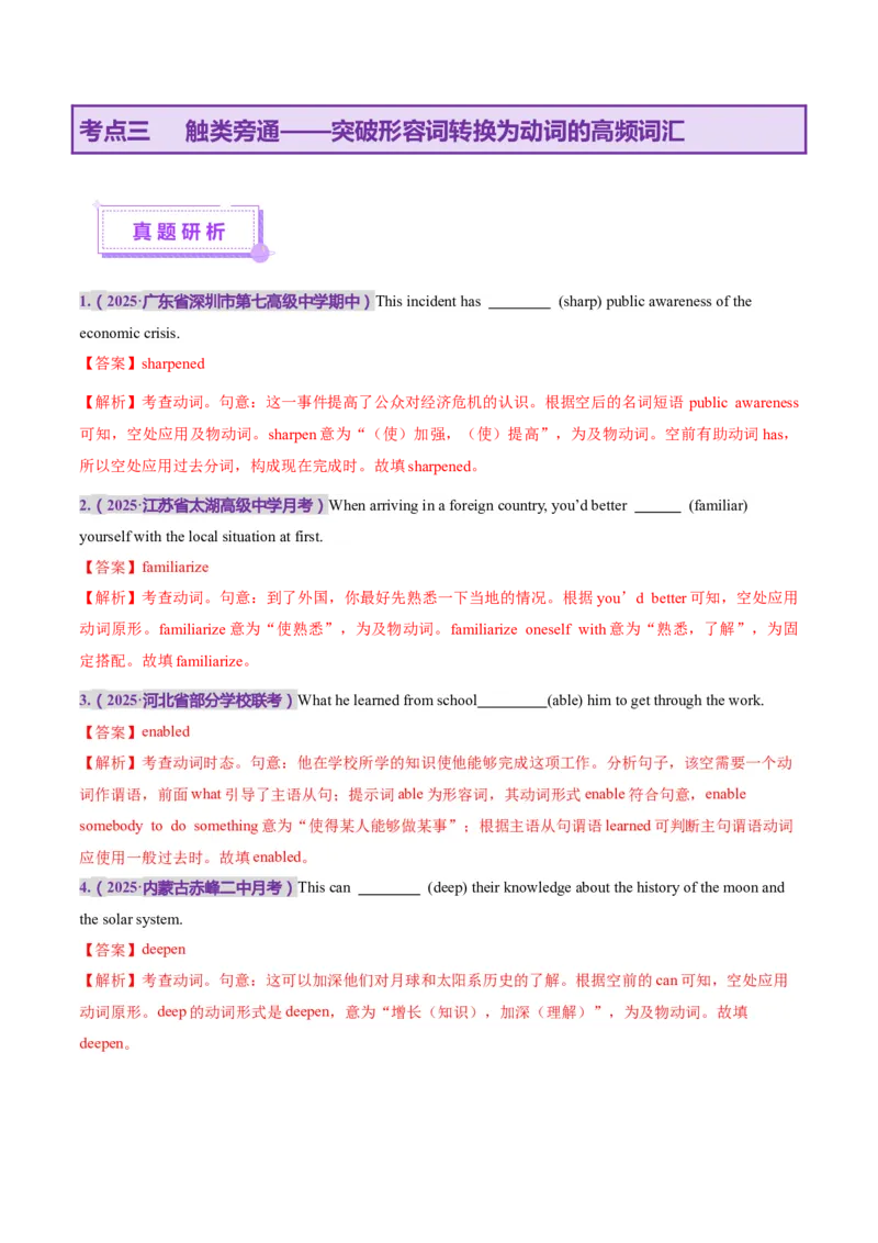 词汇知识专题04语法填空词形转换高频词汇（1）（讲义）（解析版）_02高考数学_2025年新高考资料_二轮复习_01高考语文等多个文件_第二部分词汇知识