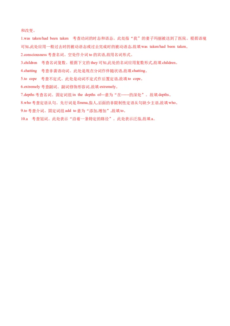 词汇知识专题04语法填空词形转换高频词汇（1）（讲义）（解析版）_02高考数学_2025年新高考资料_二轮复习_01高考语文等多个文件_第二部分词汇知识