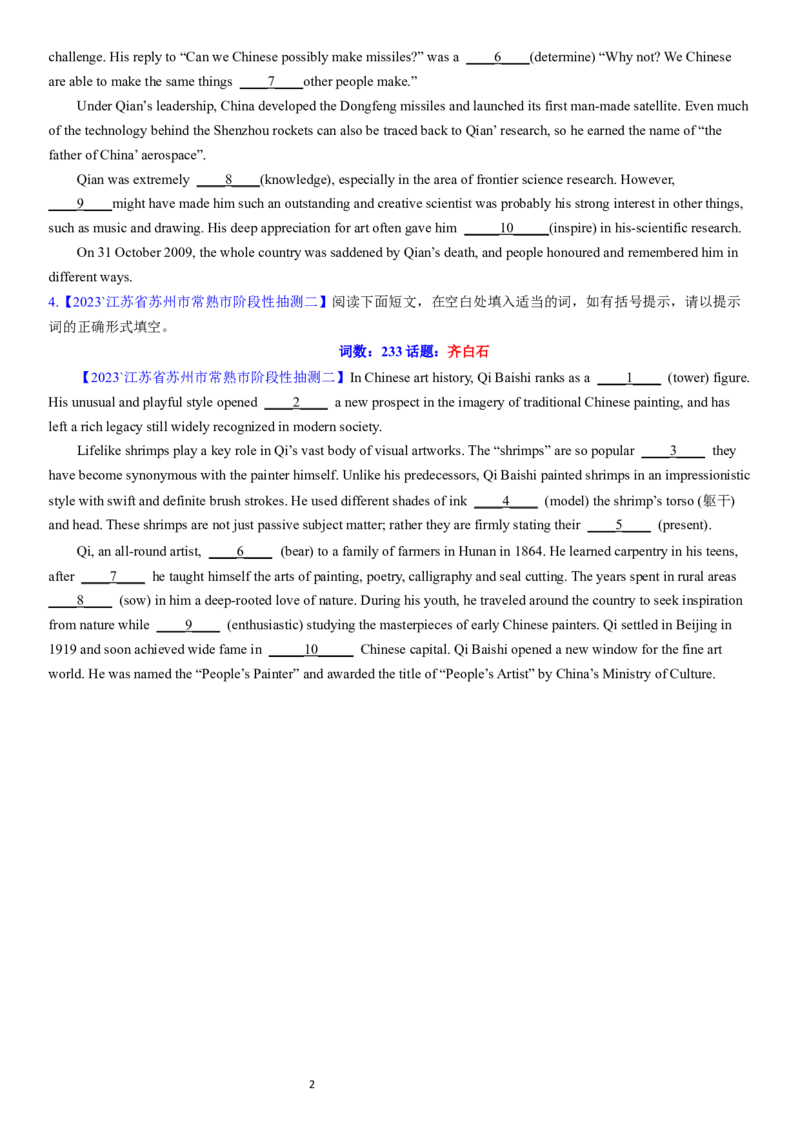 考点21优秀传统文化之中国历史人物（核心考点综合精练）-备战2024年高考英语一轮复习考点帮（新高考专用）（学生版）_03高考英语_新高考复习资料_2024年新高考资料_一轮复习资料
