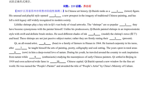 考点21优秀传统文化之中国历史人物（核心考点综合精练）-备战2024年高考英语一轮复习考点帮（新高考专用）（学生版）_03高考英语_新高考复习资料_2024年新高考资料_一轮复习资料