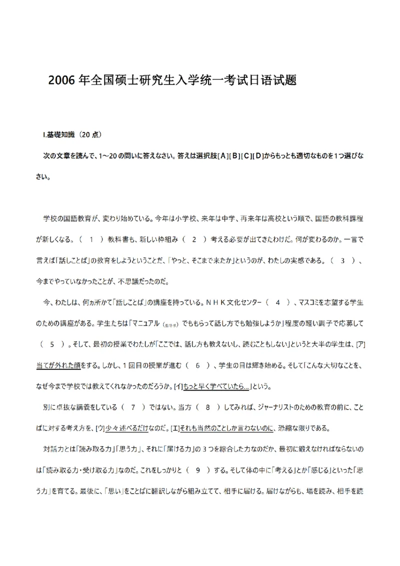 2006考研日语203真题+答案（OCR）P17_203考研（日语）历年真题资料_203日语考研真题05-25_（2005-2023）考研203日语真题+答案