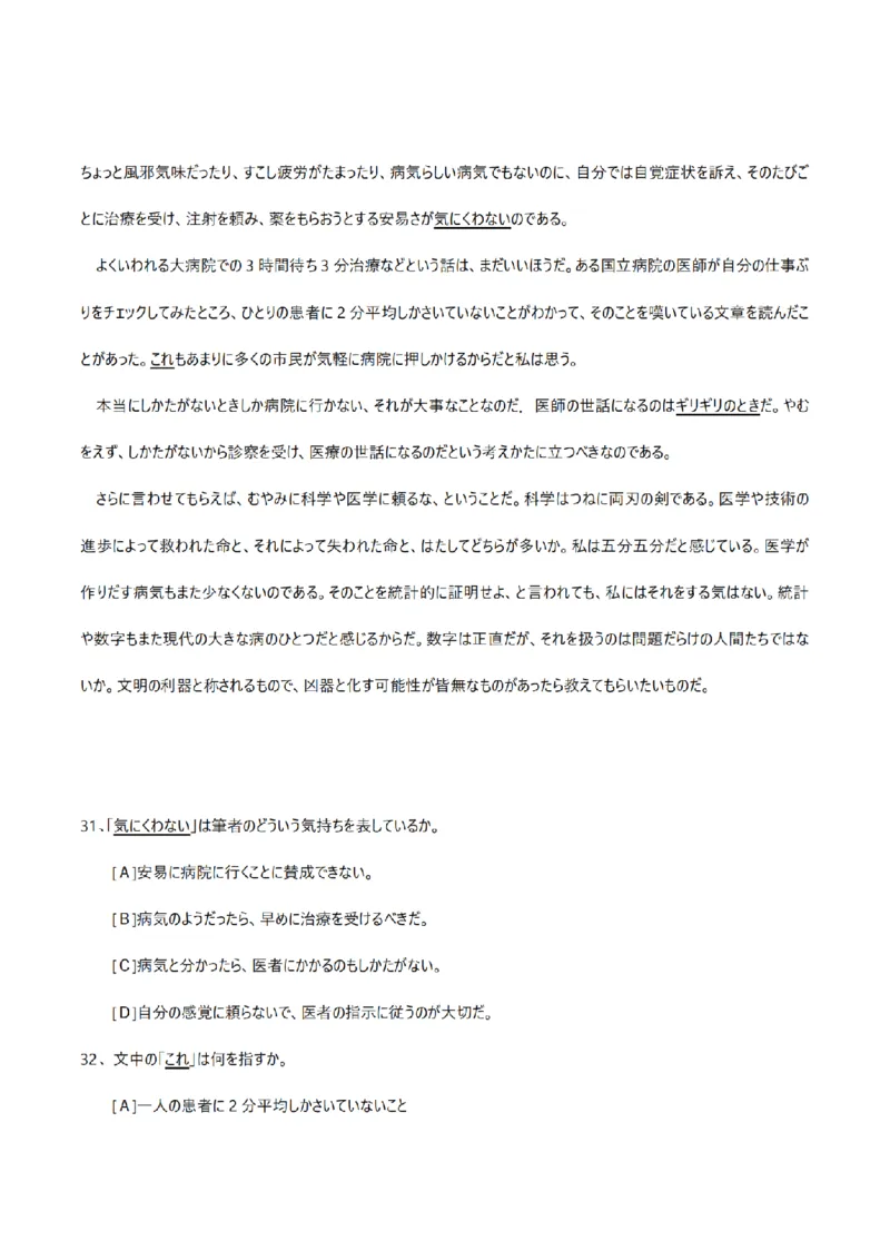 2006考研日语203真题+答案（OCR）P17_203考研（日语）历年真题资料_203日语考研真题05-25_（2005-2023）考研203日语真题+答案