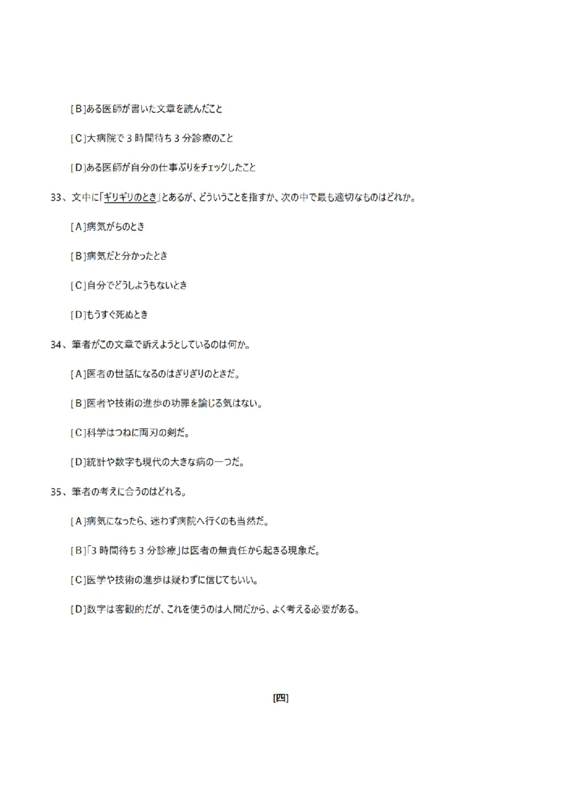 2006考研日语203真题+答案（OCR）P17_203考研（日语）历年真题资料_203日语考研真题05-25_（2005-2023）考研203日语真题+答案
