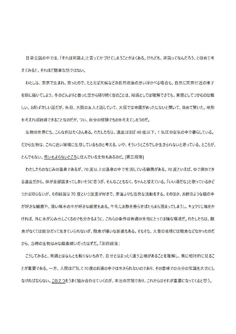 2006考研日语203真题+答案（OCR）P17_203考研（日语）历年真题资料_203日语考研真题05-25_（2005-2023）考研203日语真题+答案