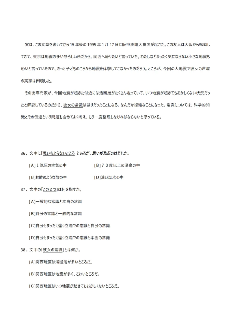 2006考研日语203真题+答案（OCR）P17_203考研（日语）历年真题资料_203日语考研真题05-25_（2005-2023）考研203日语真题+答案
