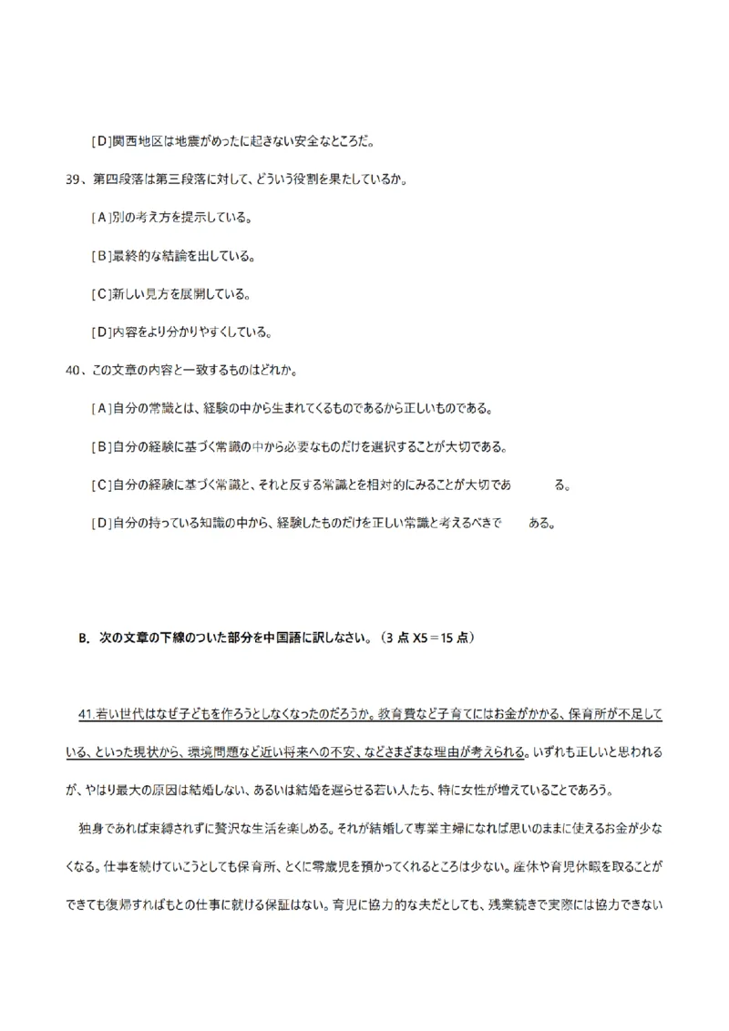 2006考研日语203真题+答案（OCR）P17_203考研（日语）历年真题资料_203日语考研真题05-25_（2005-2023）考研203日语真题+答案