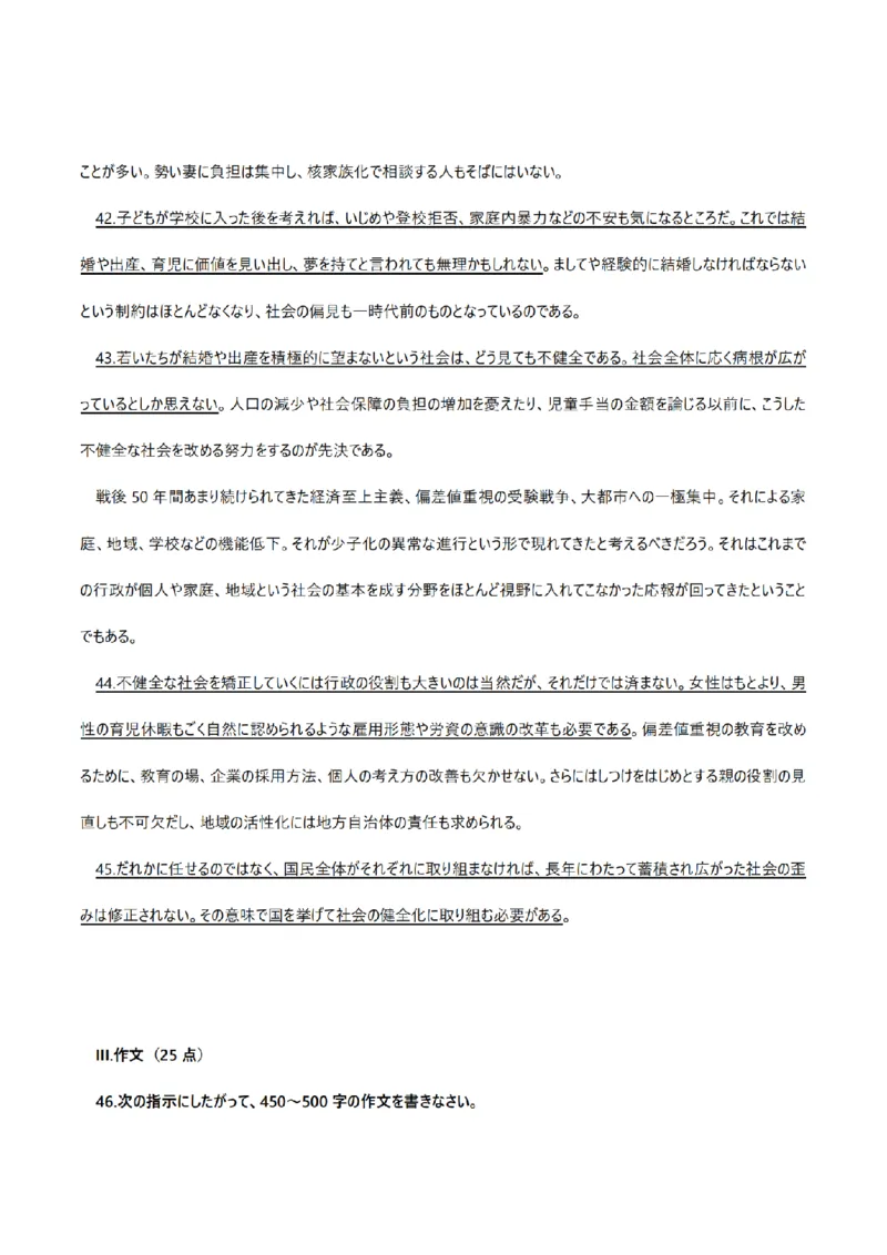 2006考研日语203真题+答案（OCR）P17_203考研（日语）历年真题资料_203日语考研真题05-25_（2005-2023）考研203日语真题+答案