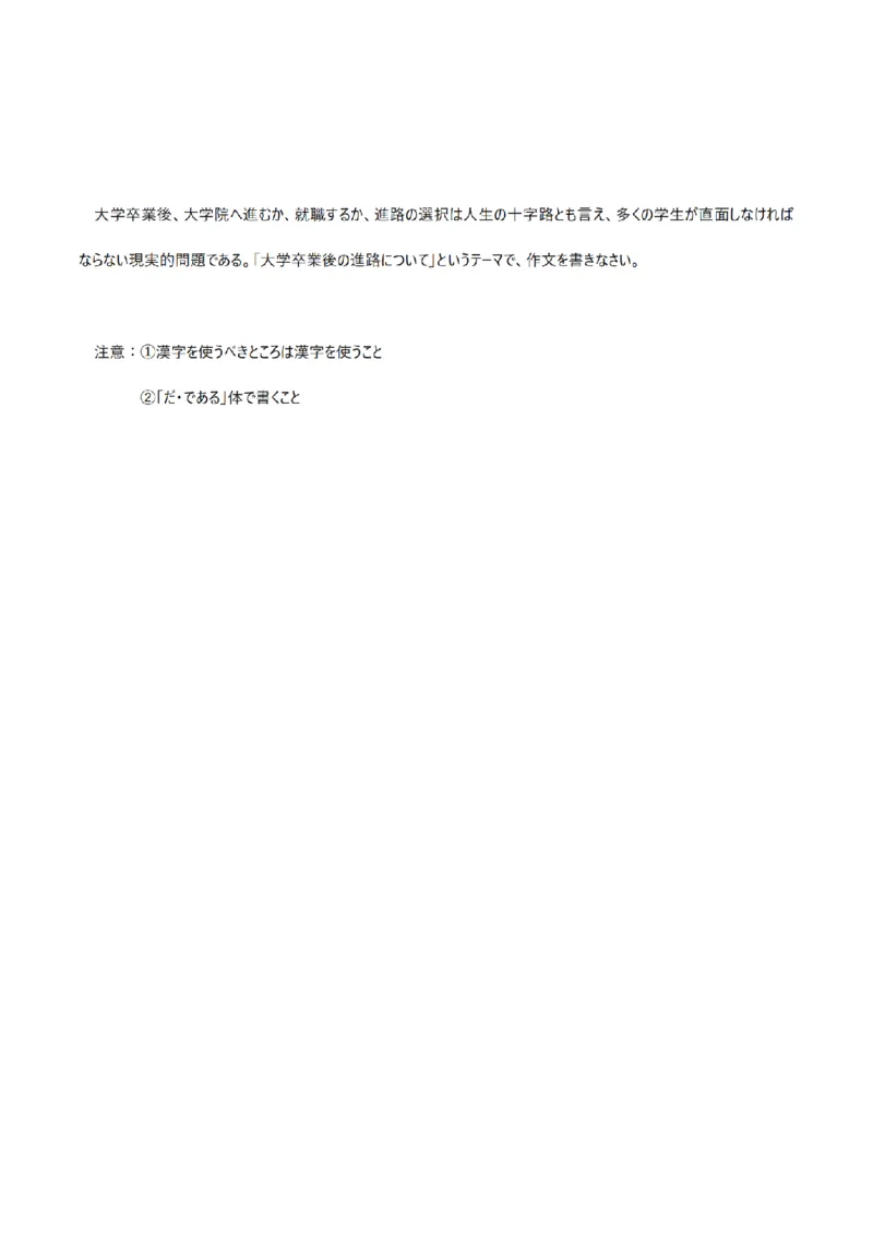 2006考研日语203真题+答案（OCR）P17_203考研（日语）历年真题资料_203日语考研真题05-25_（2005-2023）考研203日语真题+答案