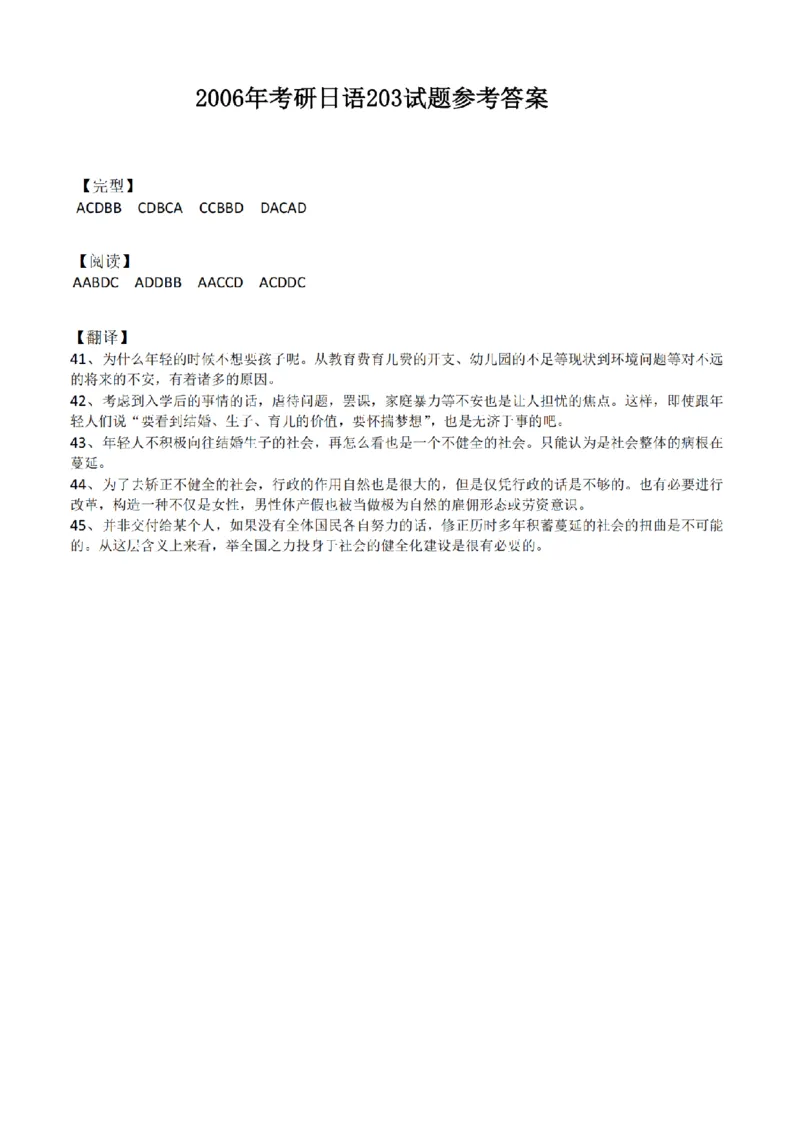 2006考研日语203真题+答案（OCR）P17_203考研（日语）历年真题资料_203日语考研真题05-25_（2005-2023）考研203日语真题+答案