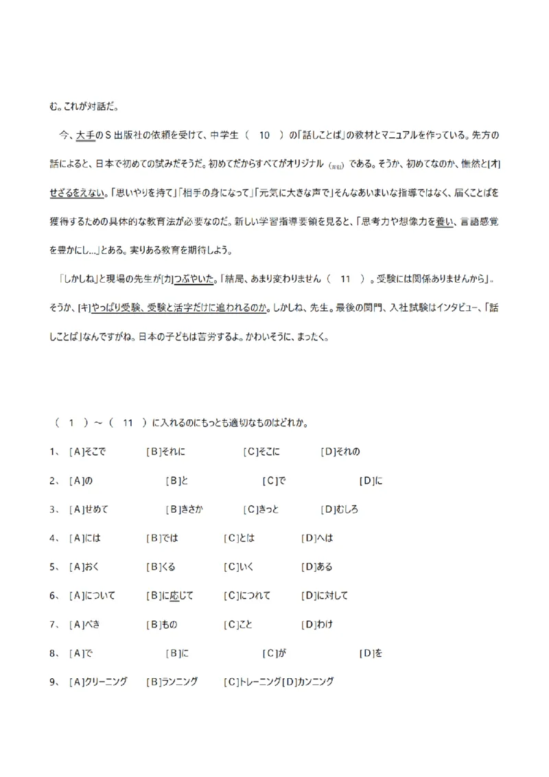 2006考研日语203真题+答案（OCR）P17_203考研（日语）历年真题资料_203日语考研真题05-25_（2005-2023）考研203日语真题+答案