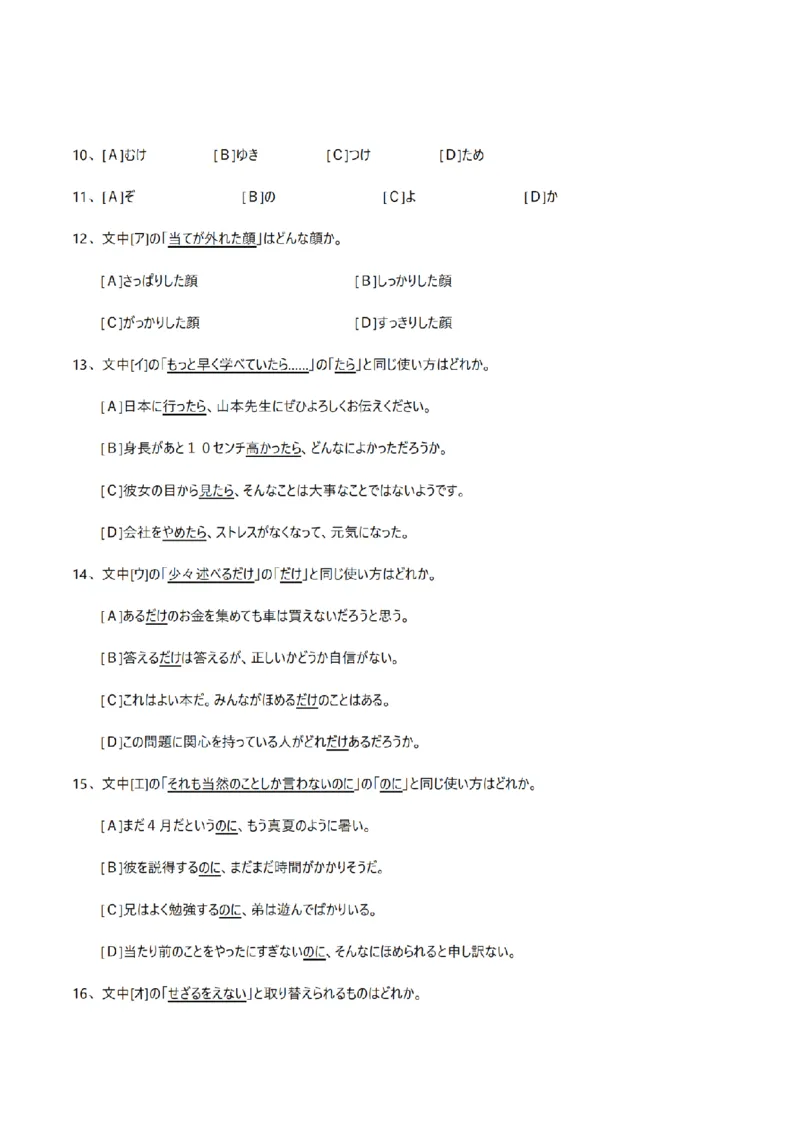 2006考研日语203真题+答案（OCR）P17_203考研（日语）历年真题资料_203日语考研真题05-25_（2005-2023）考研203日语真题+答案