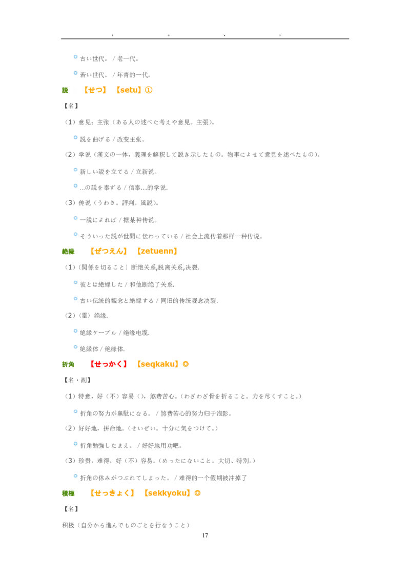 2006考研日语203真题+答案（OCR）P17_203考研（日语）历年真题资料_203日语考研真题05-25_（2005-2023）考研203日语真题+答案