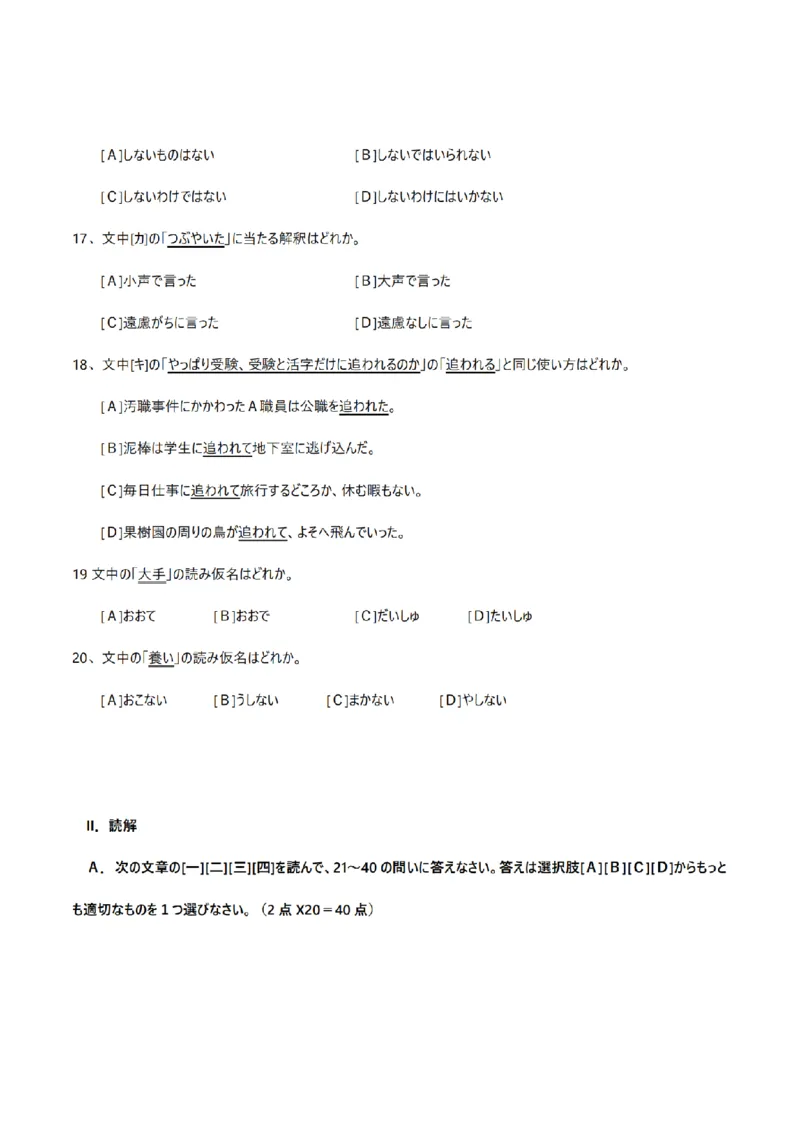 2006考研日语203真题+答案（OCR）P17_203考研（日语）历年真题资料_203日语考研真题05-25_（2005-2023）考研203日语真题+答案