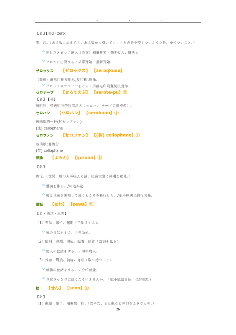2006考研日语203真题+答案（OCR）P17_203考研（日语）历年真题资料_203日语考研真题05-25_（2005-2023）考研203日语真题+答案