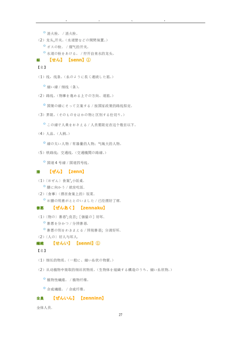 2006考研日语203真题+答案（OCR）P17_203考研（日语）历年真题资料_203日语考研真题05-25_（2005-2023）考研203日语真题+答案