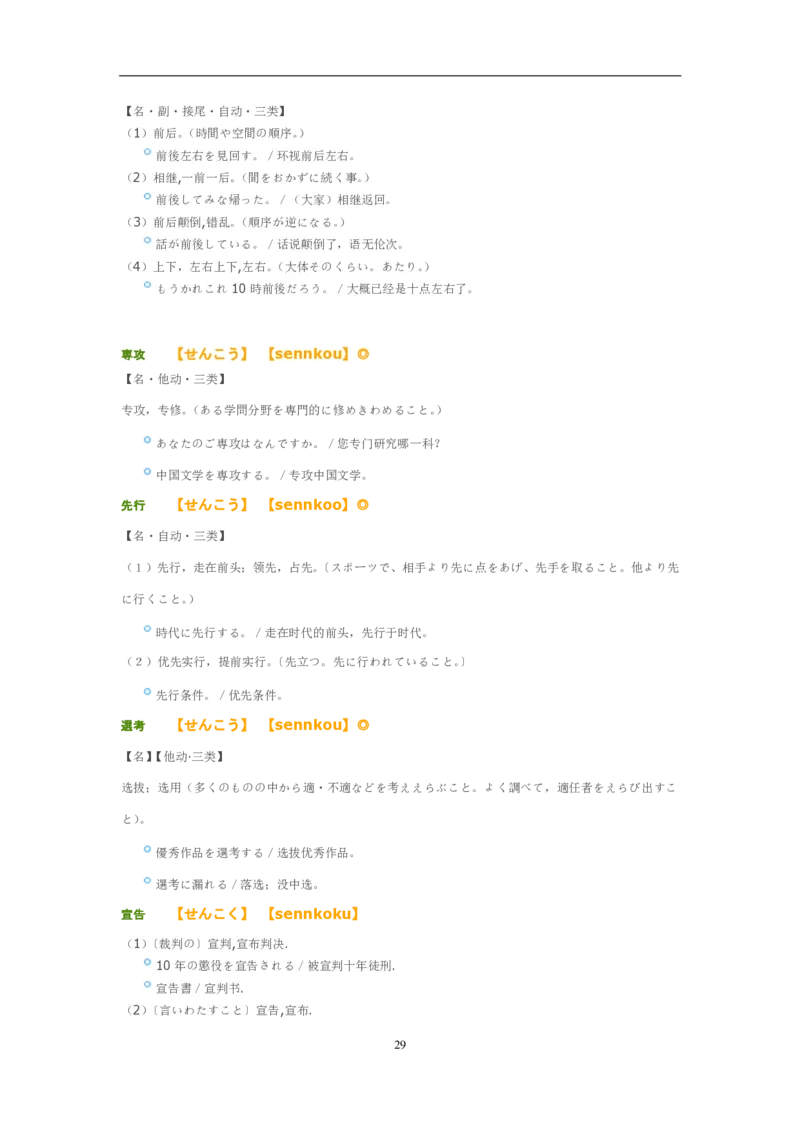 2006考研日语203真题+答案（OCR）P17_203考研（日语）历年真题资料_203日语考研真题05-25_（2005-2023）考研203日语真题+答案